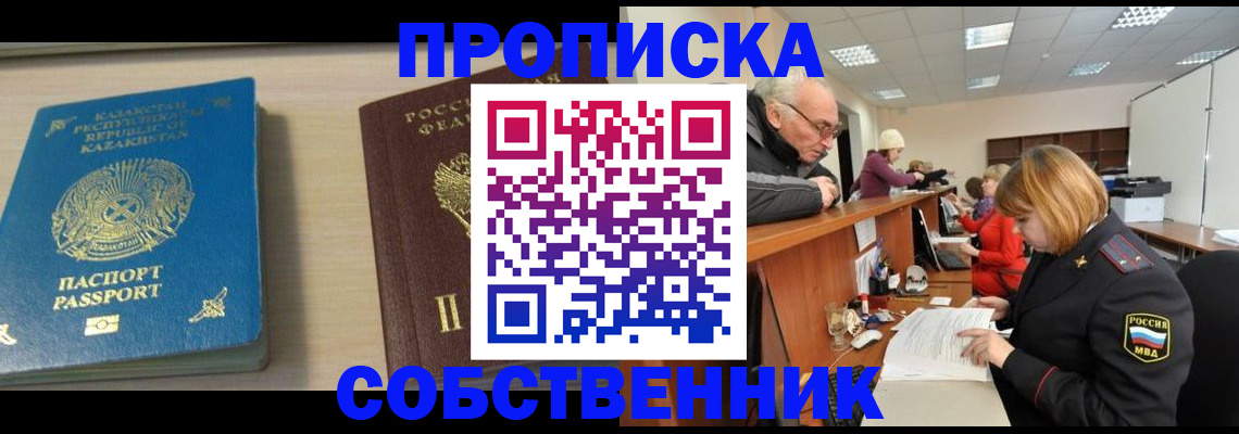 прописка для кредита в Коркино