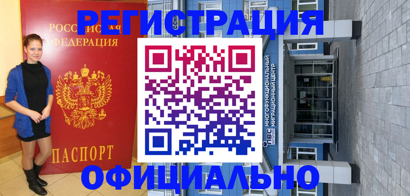 регистрация в Коркино