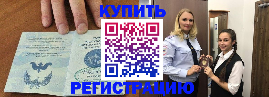 прописка для школы в Коркино