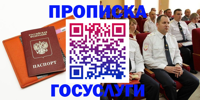 прописка для кредита в Коркино